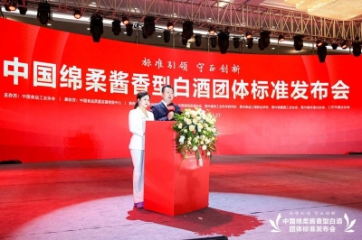 【置頂】中國綿柔醬香型白酒團(tuán)體標(biāo)準(zhǔn)發(fā)布會暨天朝上品集團(tuán)萬商峰會巡禮